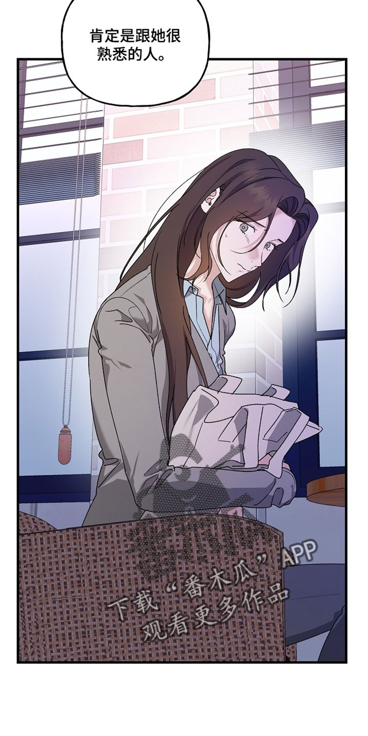 命中犯虎漫画,第49章：我就知道2图