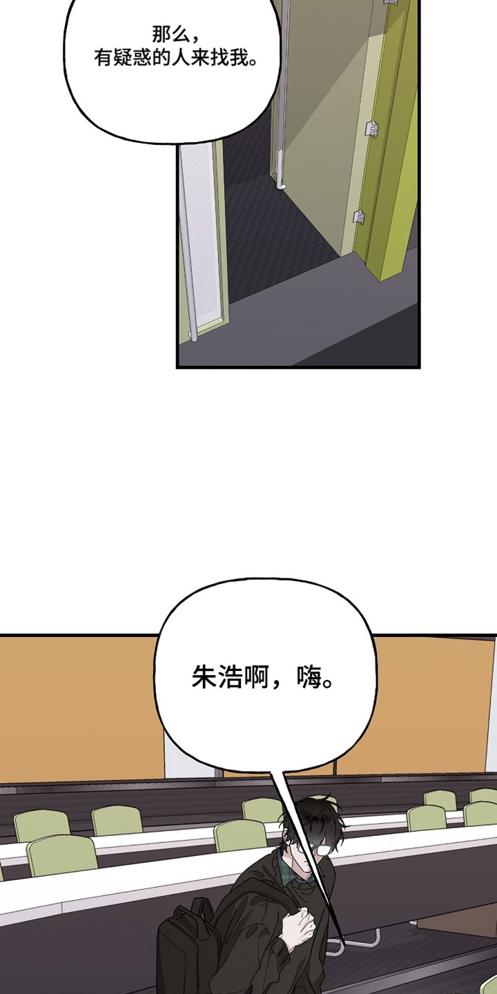 命中犯虎漫画,第45章：我先下手吧2图
