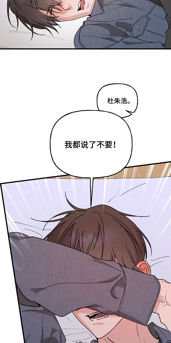 命中犯虎漫画,第47章：我只是想要保护你1图