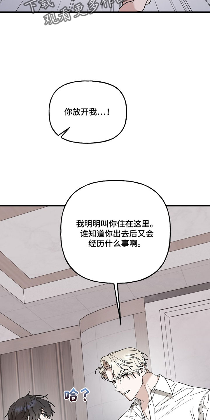 命中犯虎漫画,第45章：我先下手吧2图
