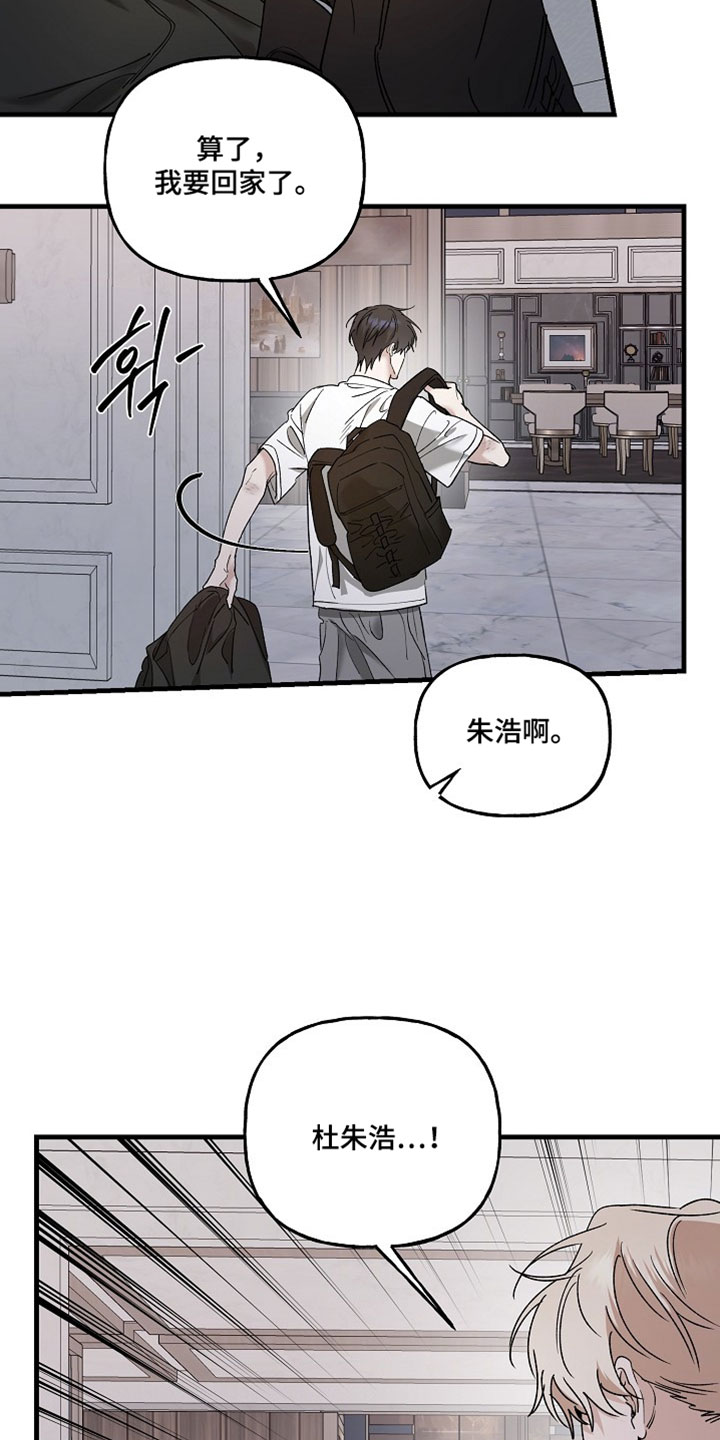 命中犯虎漫画,第45章：我先下手吧4图