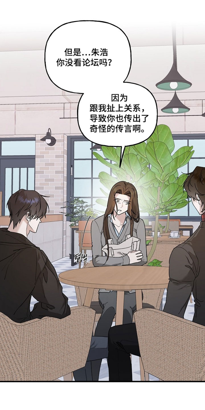 命中犯虎漫画,第49章：我就知道5图