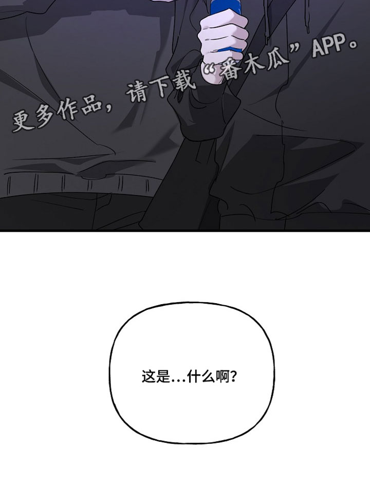 命中犯虎漫画,第48章：氛围不对劲2图