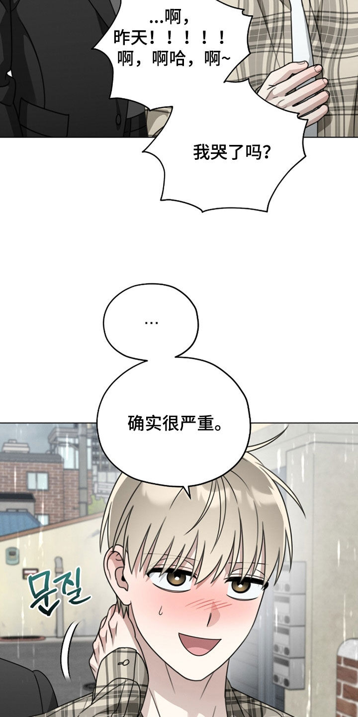 晴天暴雨漫画,第37章：你先冷静4图
