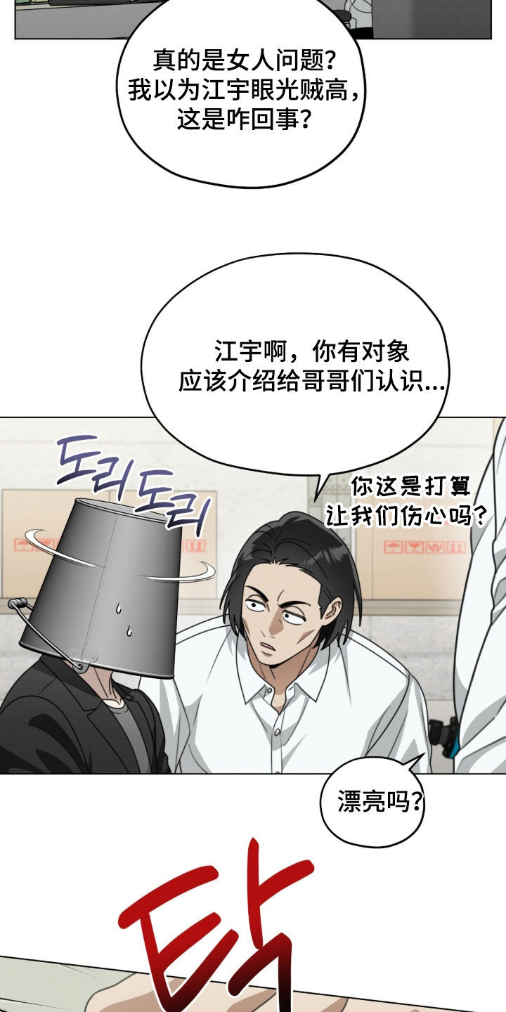 晴天暴雨漫画,第35章：水桶5图