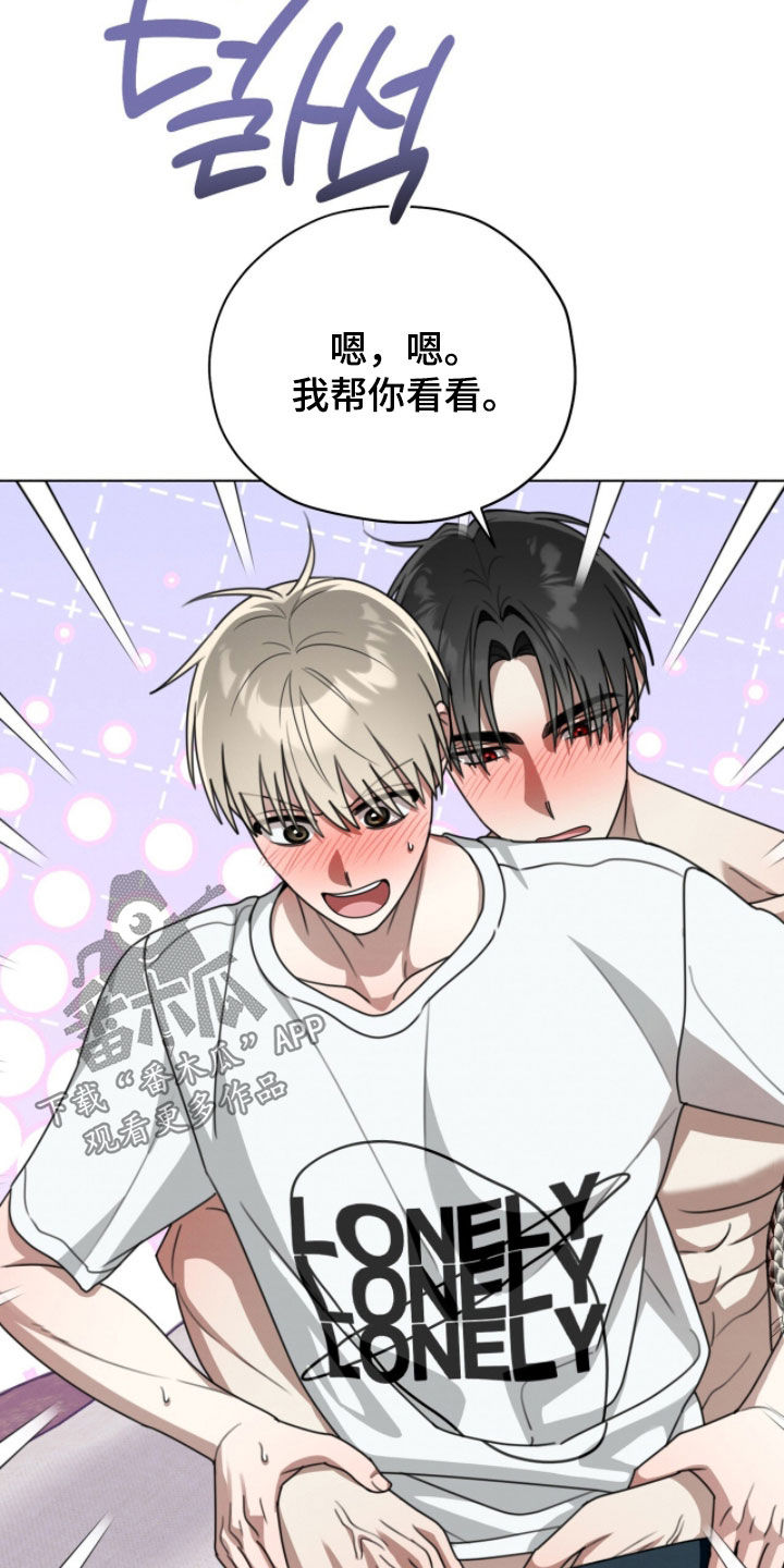 晴天暴雨漫画,第31章：我帮你看看2图