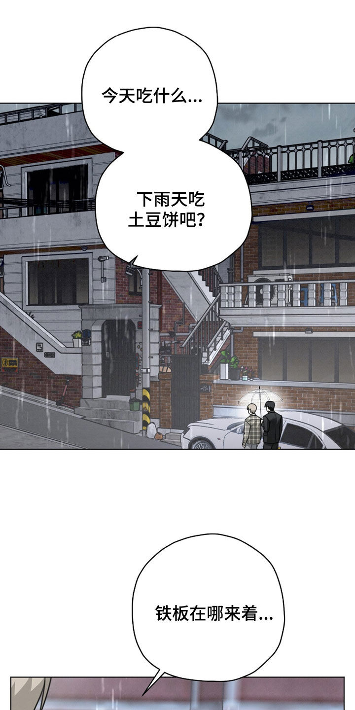 晴天暴雨漫画,第38章：好久不见4图