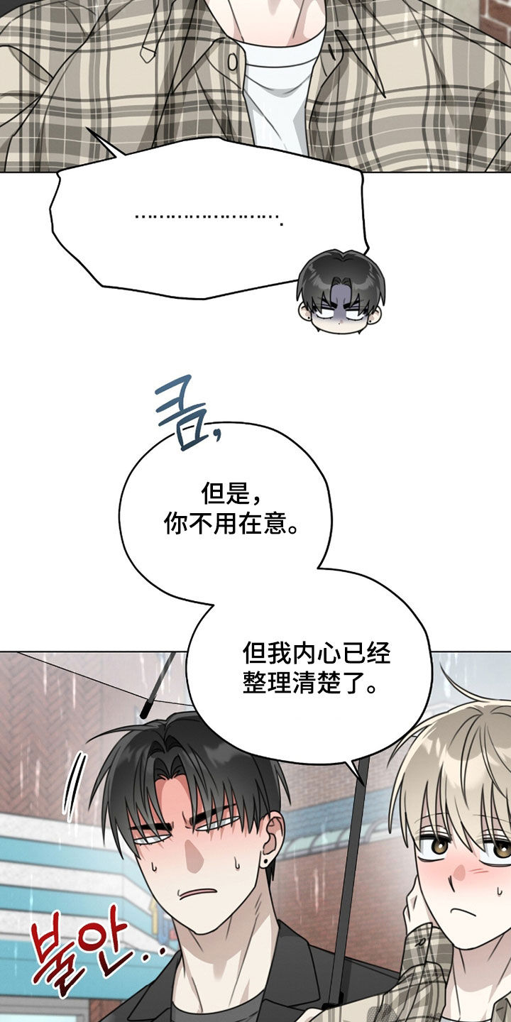 晴天暴雨漫画,第37章：你先冷静5图