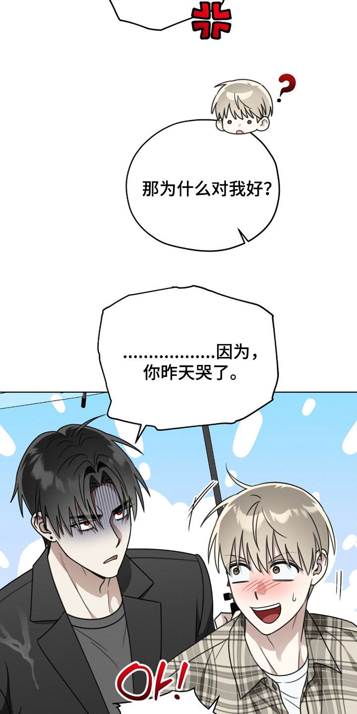 晴天暴雨漫画,第37章：你先冷静3图