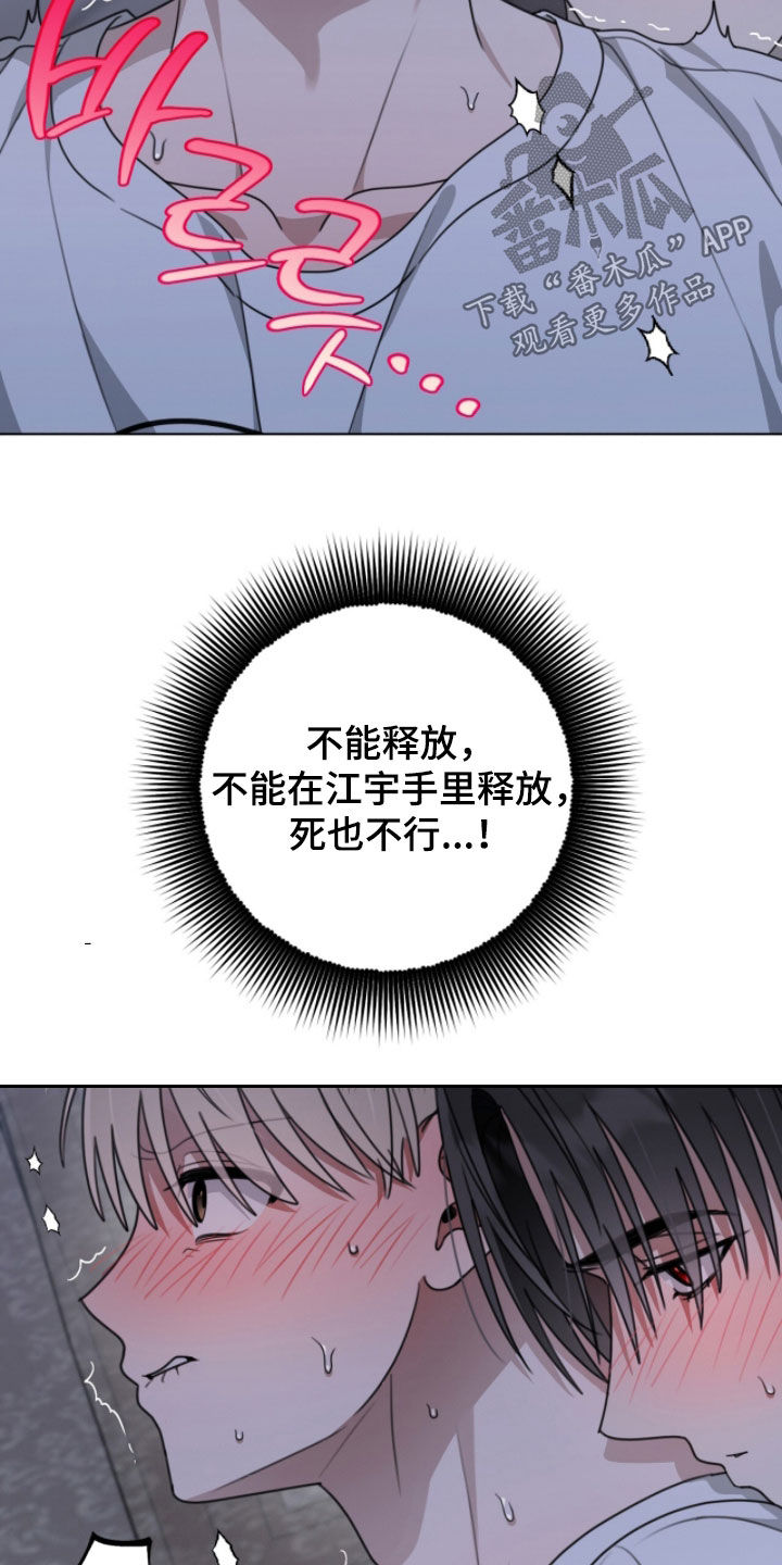 晴天暴雨漫画,第32章：太卑鄙了2图