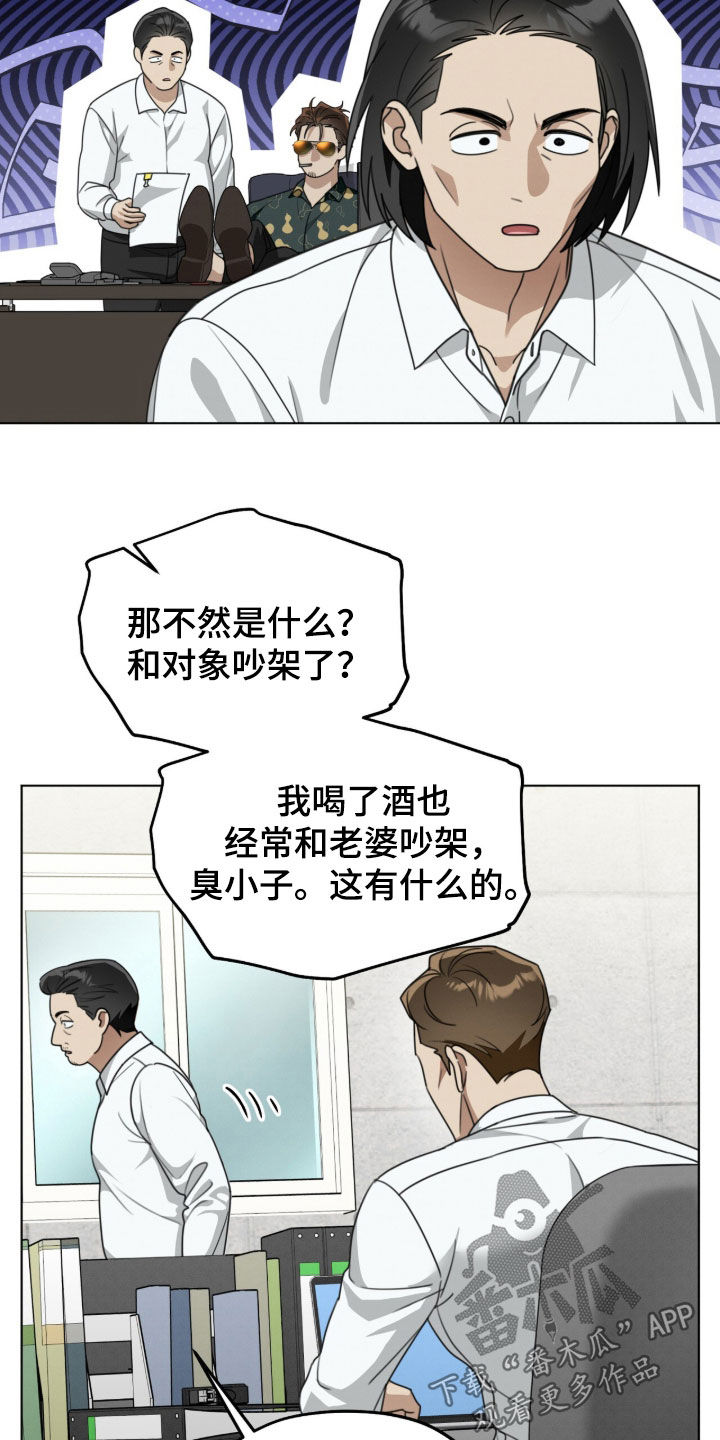 晴天暴雨漫画,第35章：水桶4图