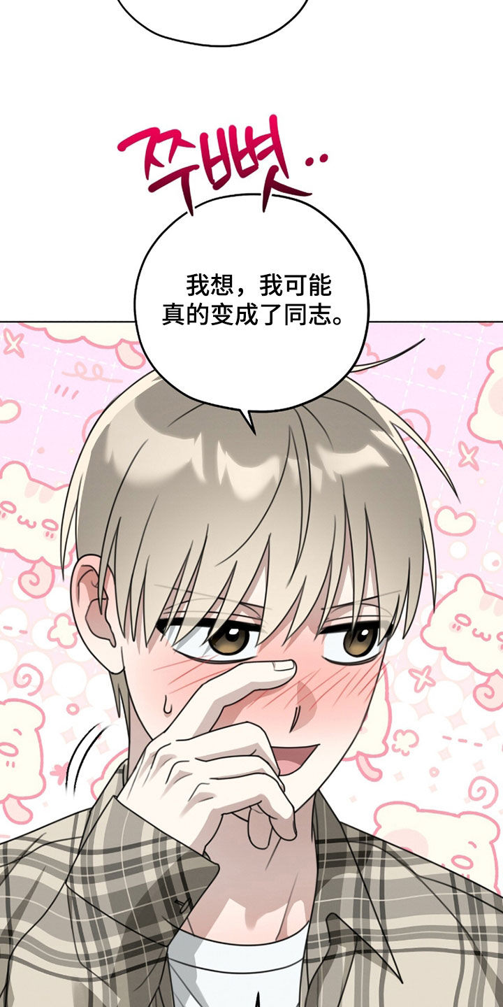 晴天暴雨漫画,第37章：你先冷静2图