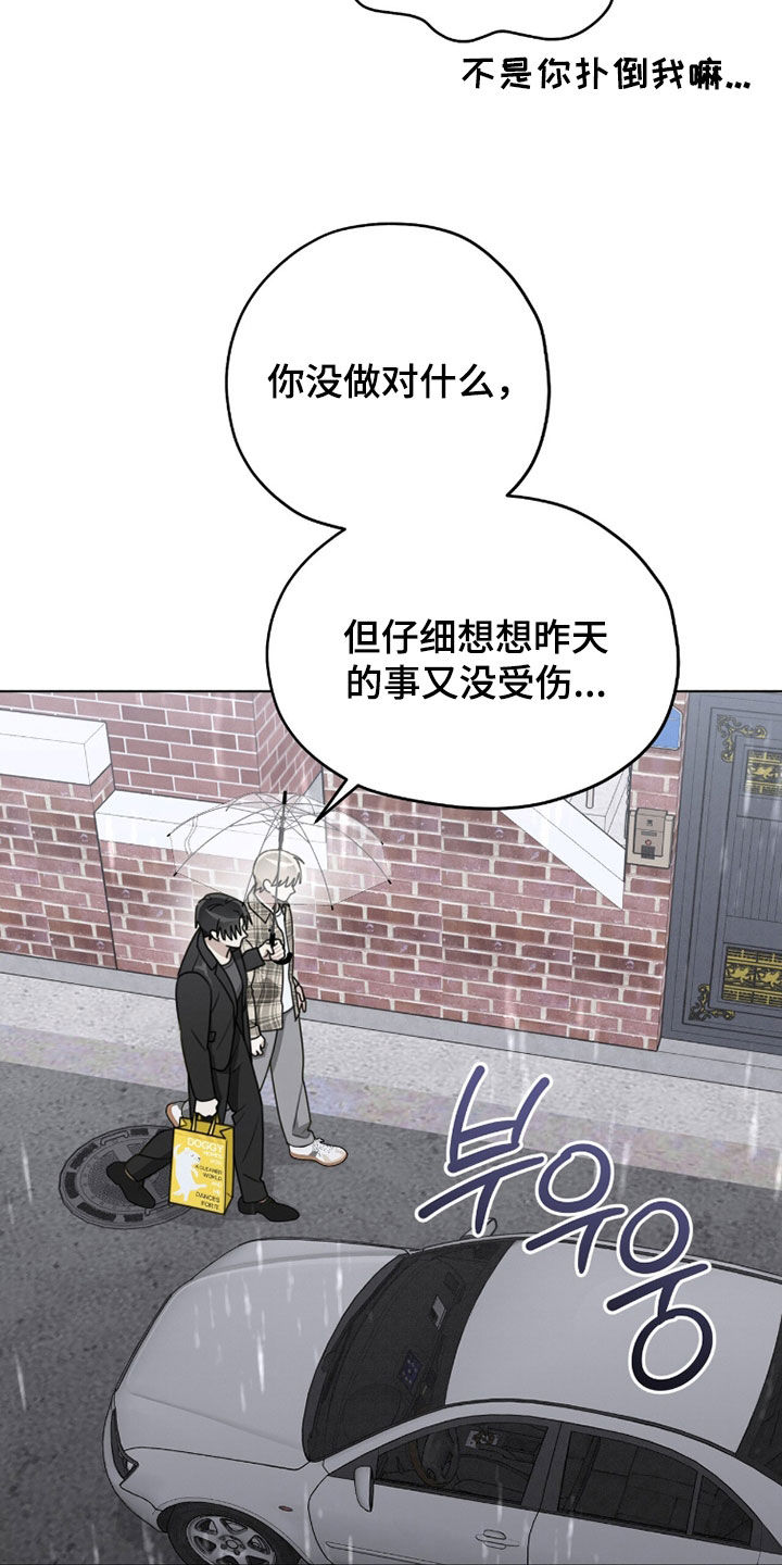晴天暴雨漫画,第37章：你先冷静3图