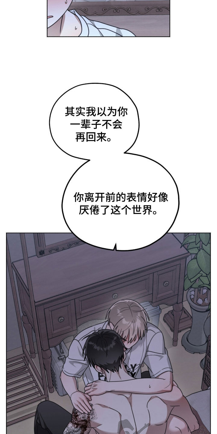 晴天暴雨漫画,第33章：为什么回来3图