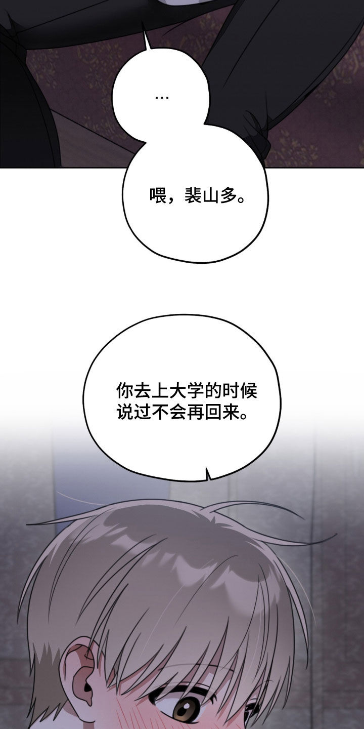 晴天暴雨漫画,第33章：为什么回来1图