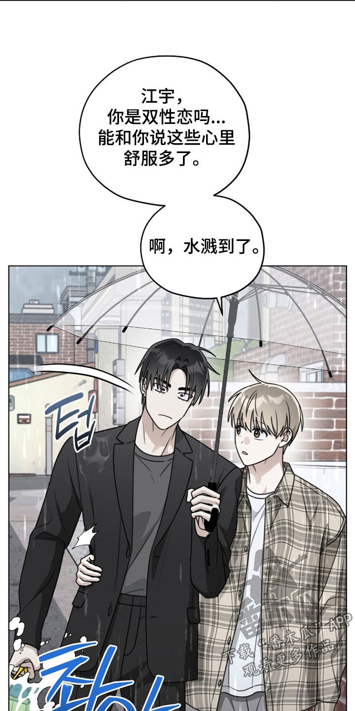 晴天暴雨漫画,第37章：你先冷静4图
