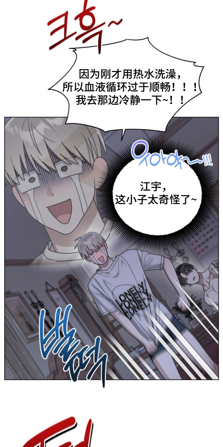 晴天暴雨漫画,第31章：我帮你看看3图