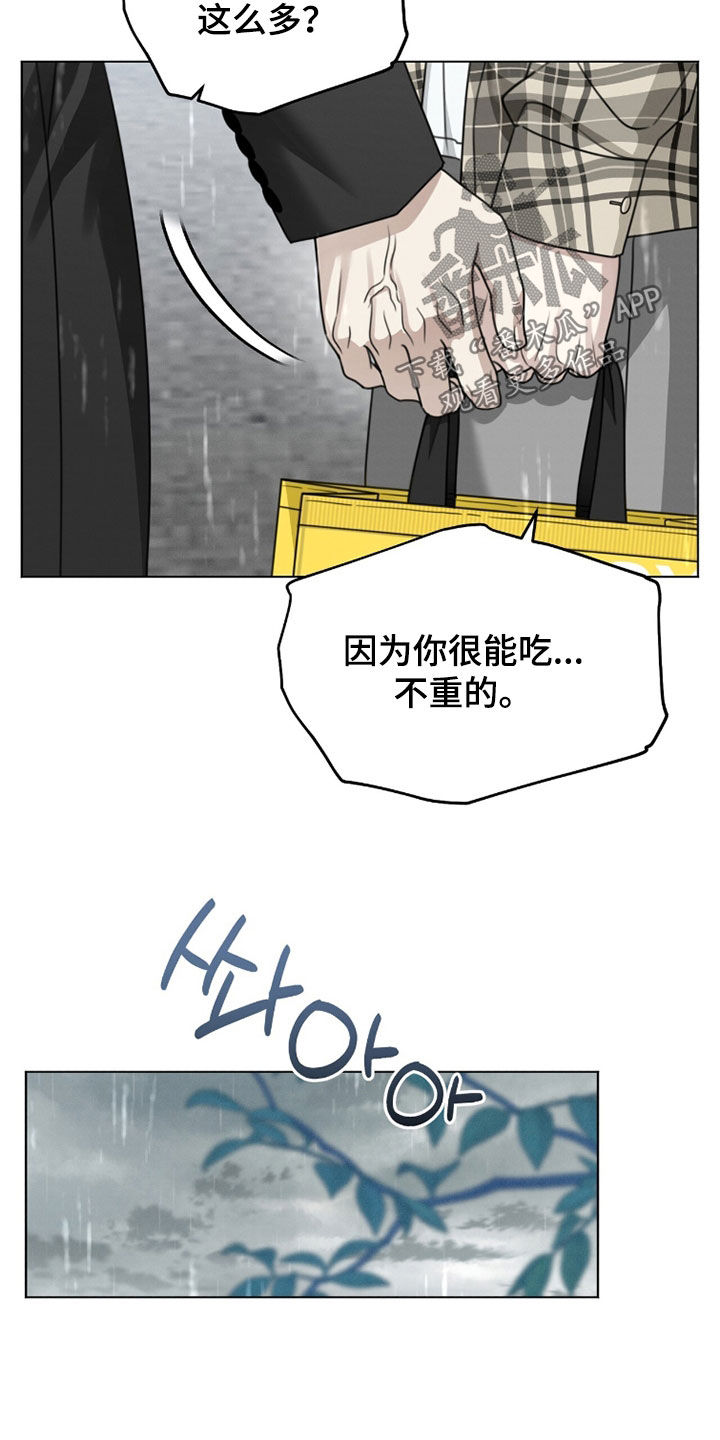 晴天暴雨漫画,第37章：你先冷静5图
