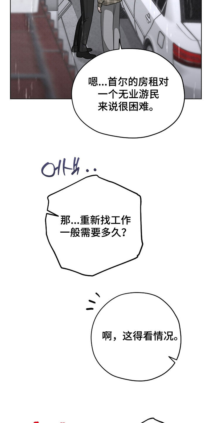 晴天暴雨漫画,第38章：好久不见3图