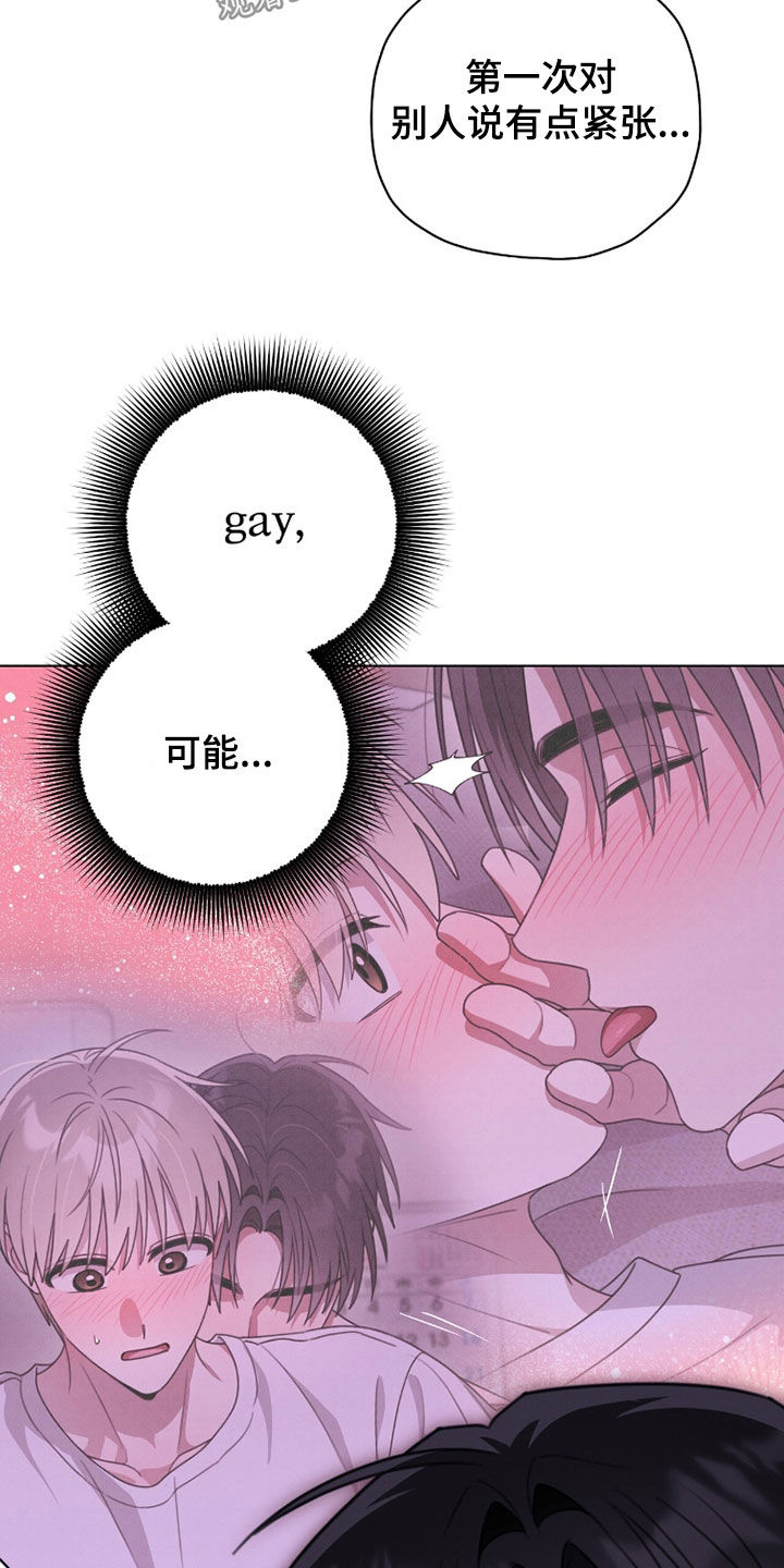 晴天暴雨漫画,第37章：你先冷静4图