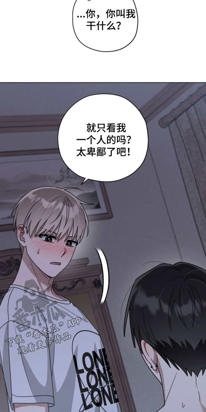 晴天暴雨漫画,第32章：太卑鄙了3图
