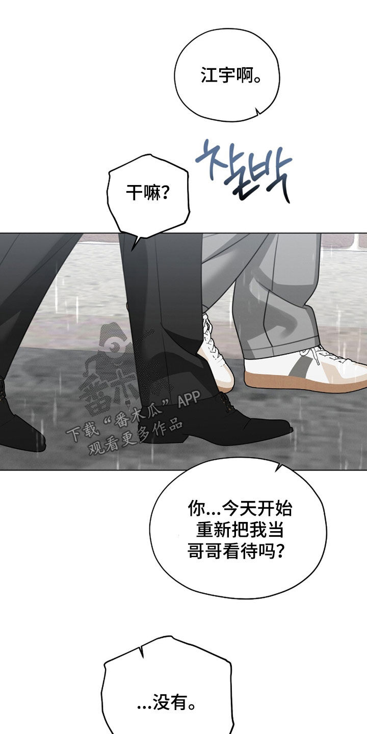 晴天暴雨漫画,第37章：你先冷静2图