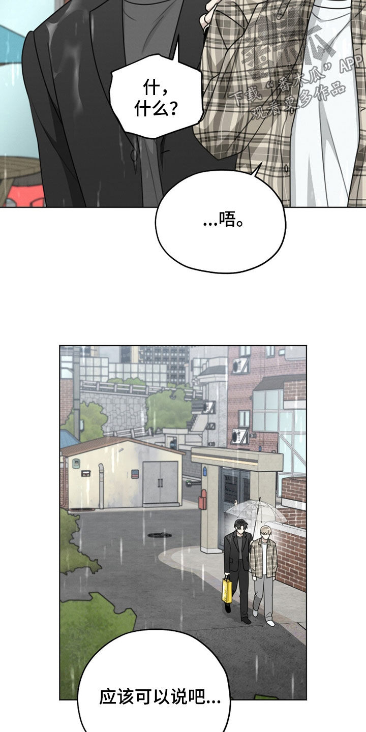 晴天暴雨漫画,第37章：你先冷静1图