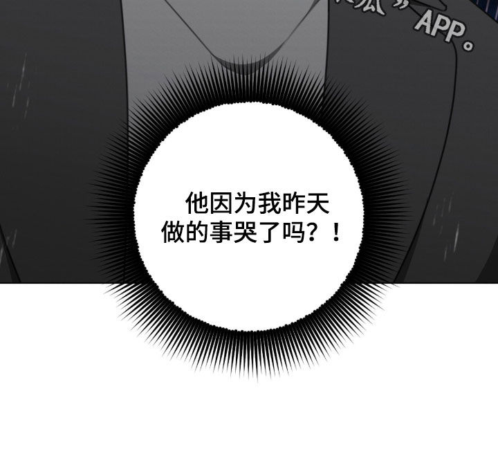 晴天暴雨漫画,第36章：哭了3图