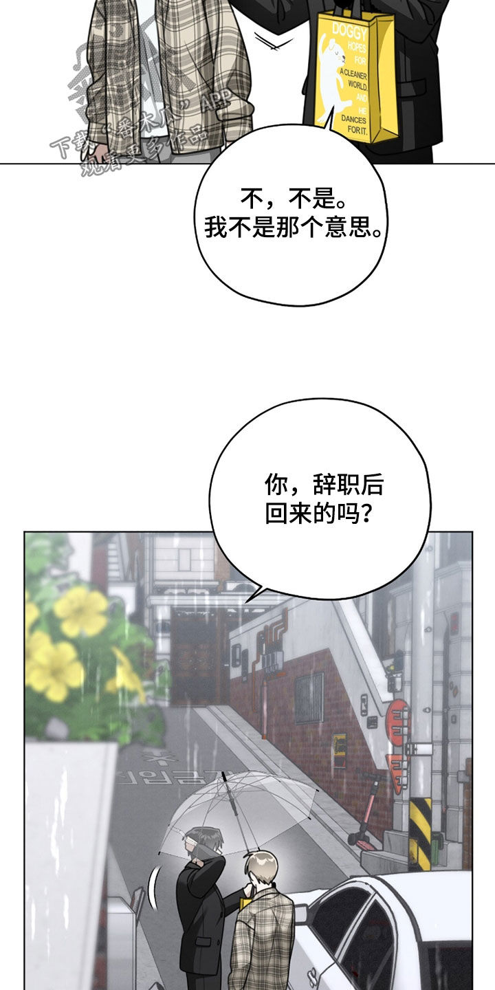 晴天暴雨漫画,第38章：好久不见2图