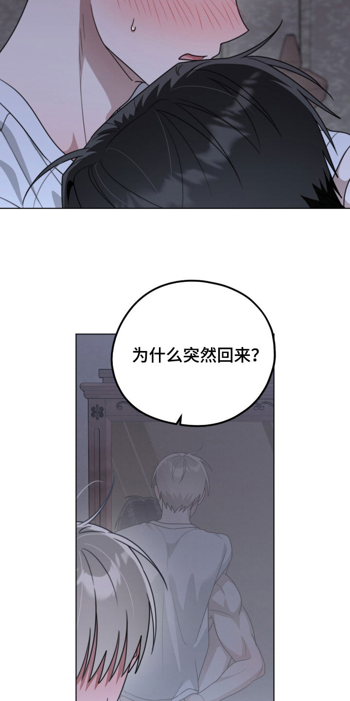 晴天暴雨漫画,第33章：为什么回来2图