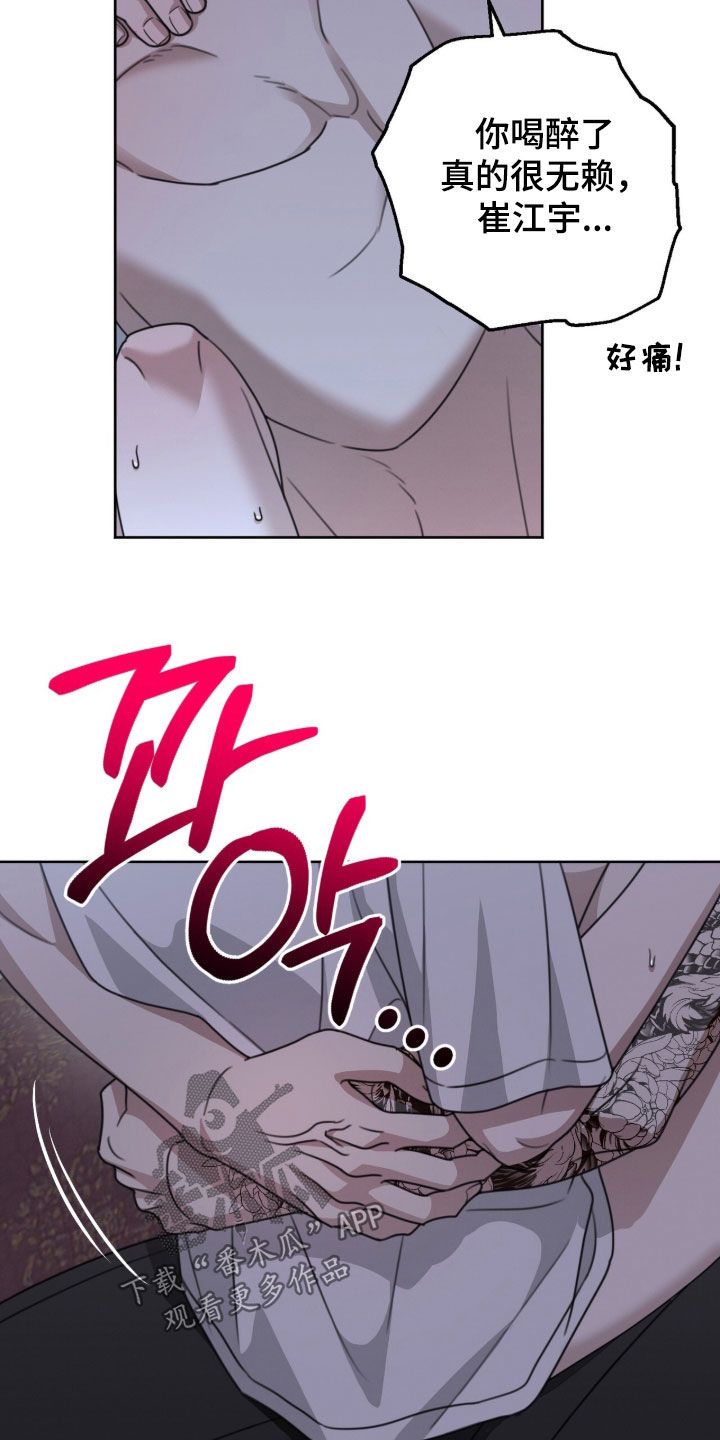 晴天暴雨漫画,第33章：为什么回来5图