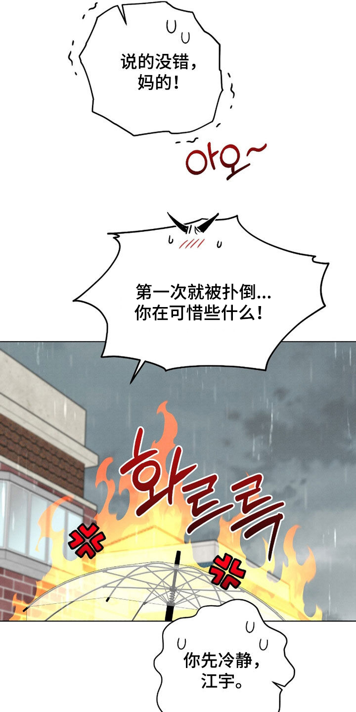 晴天暴雨漫画,第37章：你先冷静2图