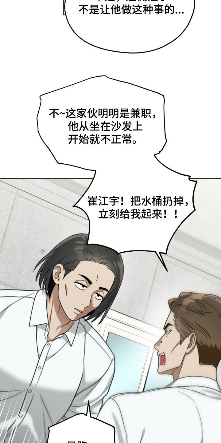 晴天暴雨漫画,第35章：水桶2图