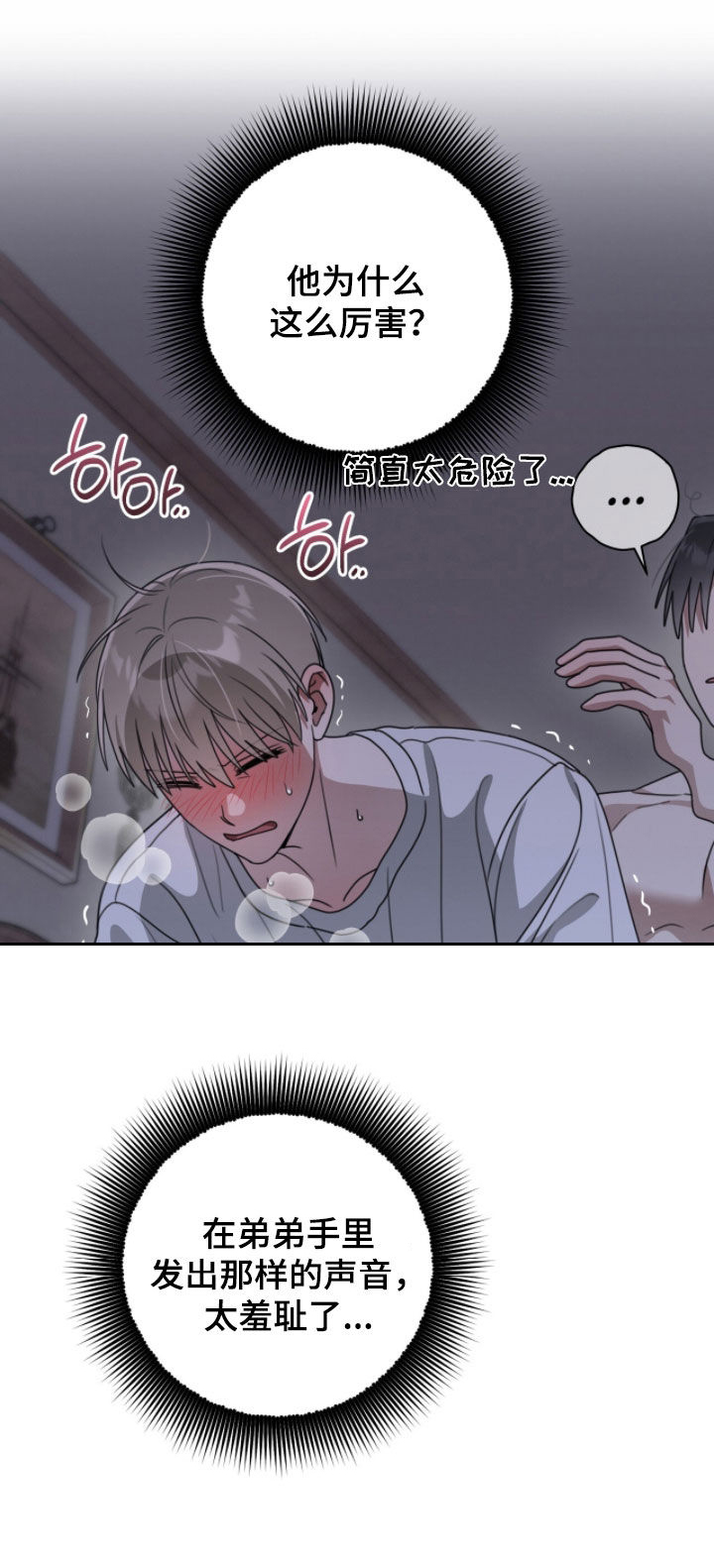 晴天暴雨漫画,第32章：太卑鄙了3图