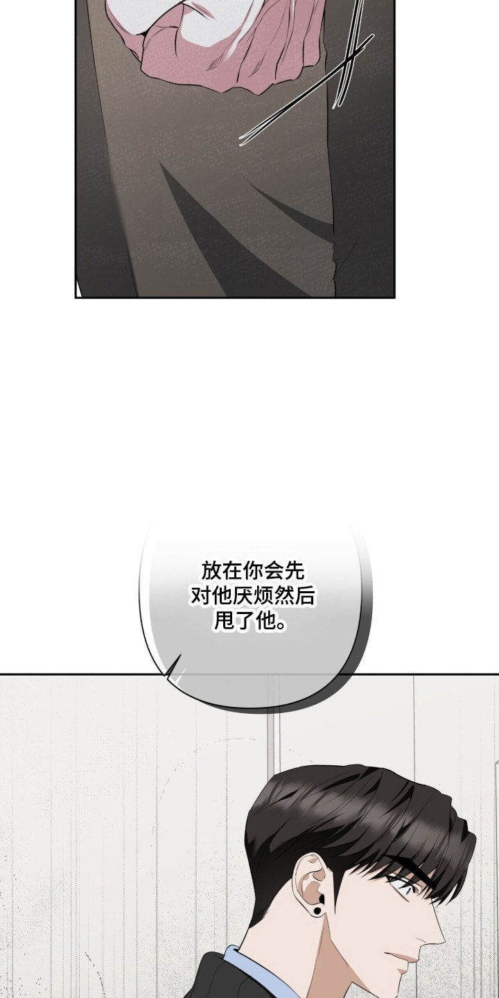 窒息边缘漫画,第42章：言语激怒1图