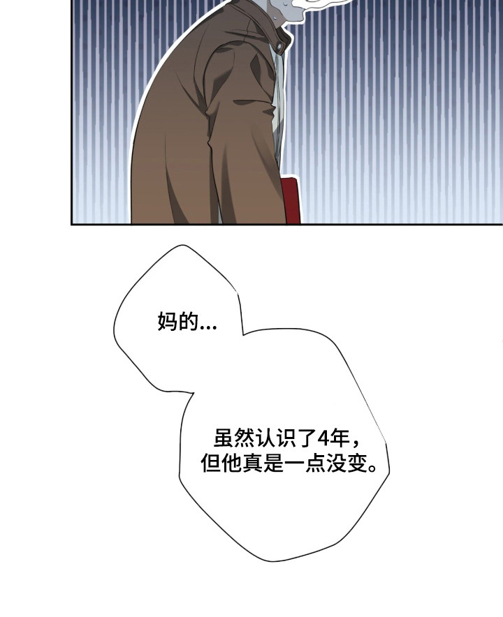 窒息边缘漫画,第42章：言语激怒1图