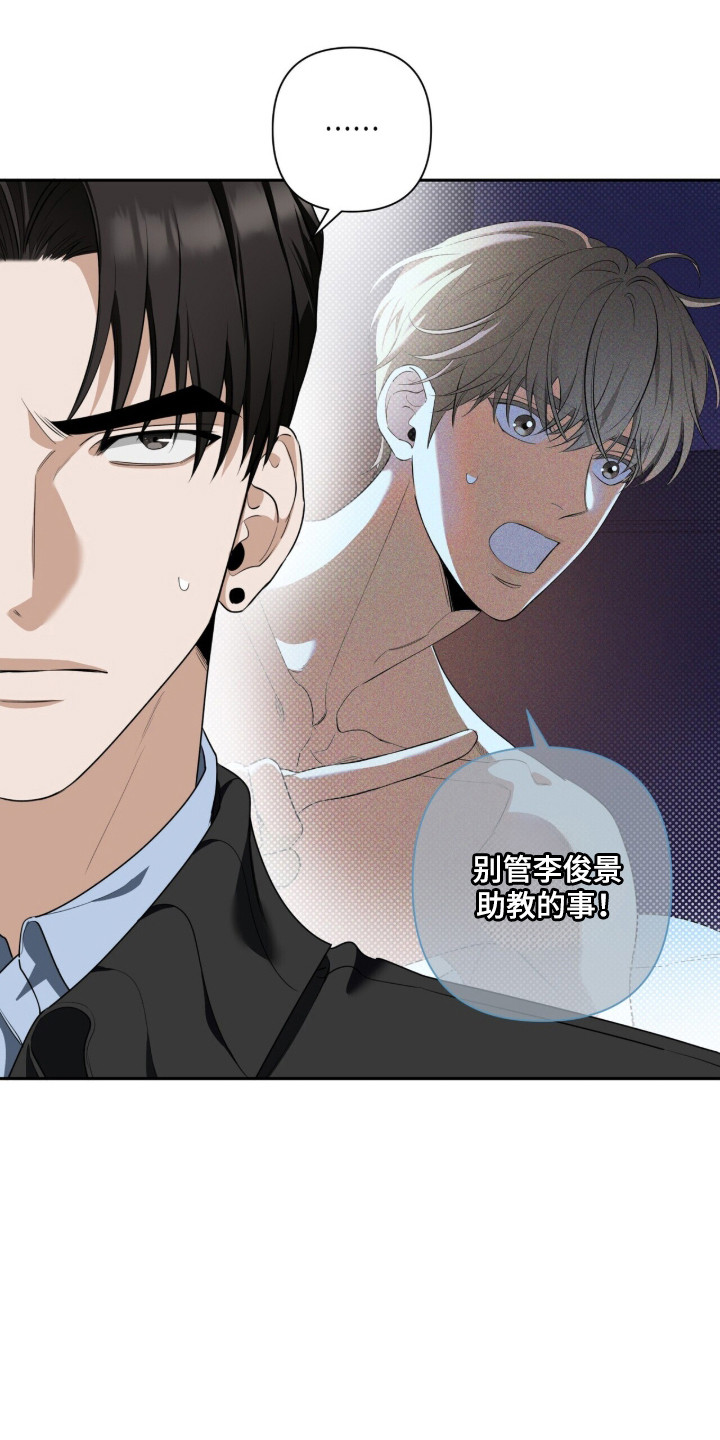 窒息边缘漫画,第42章：言语激怒2图