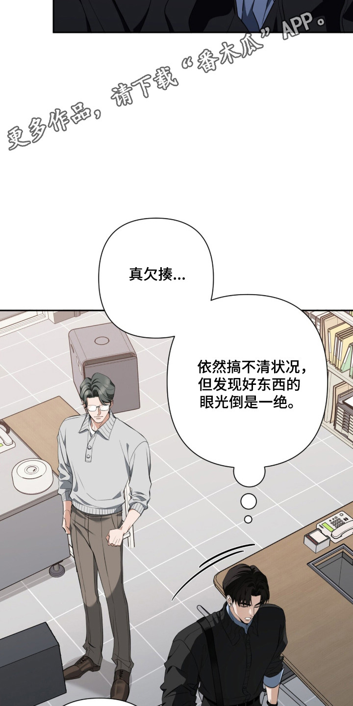 窒息边缘漫画,第42章：言语激怒4图