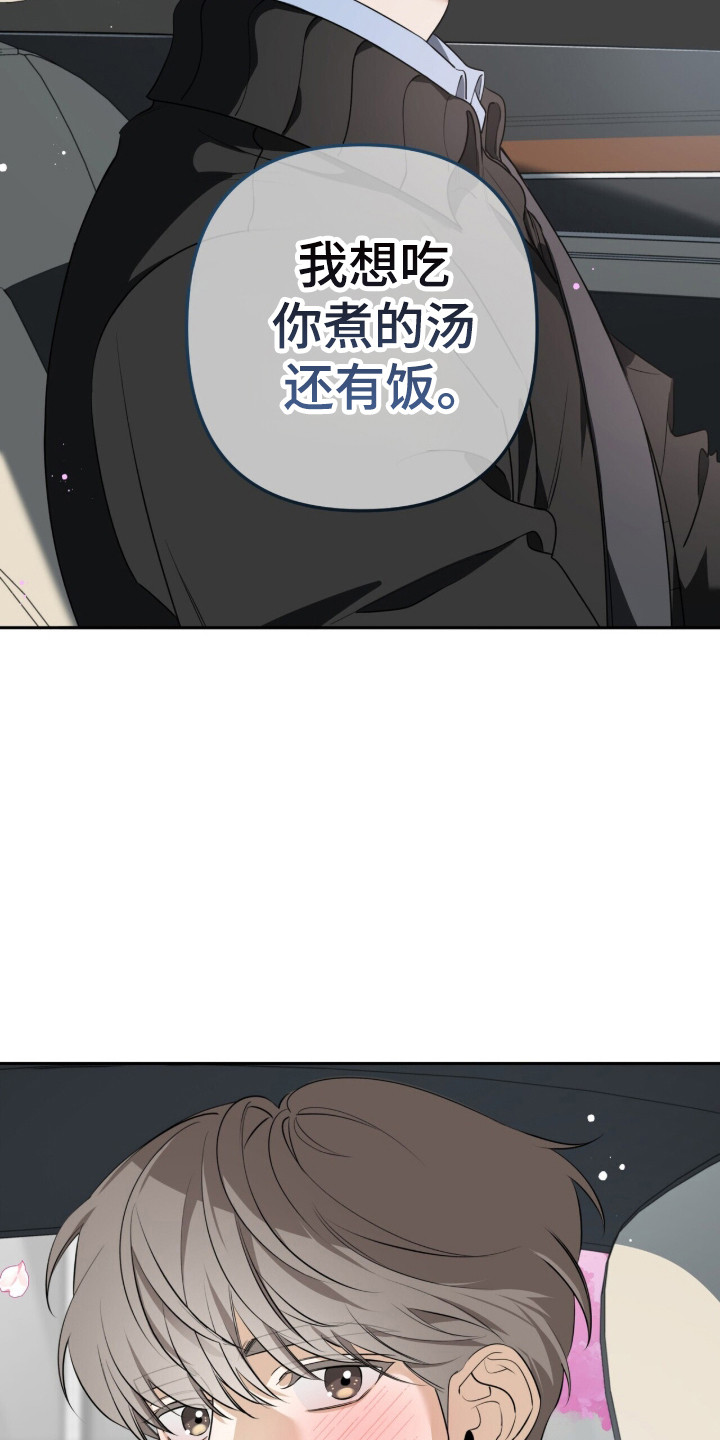 窒息边缘漫画,第41章：我会期待2图
