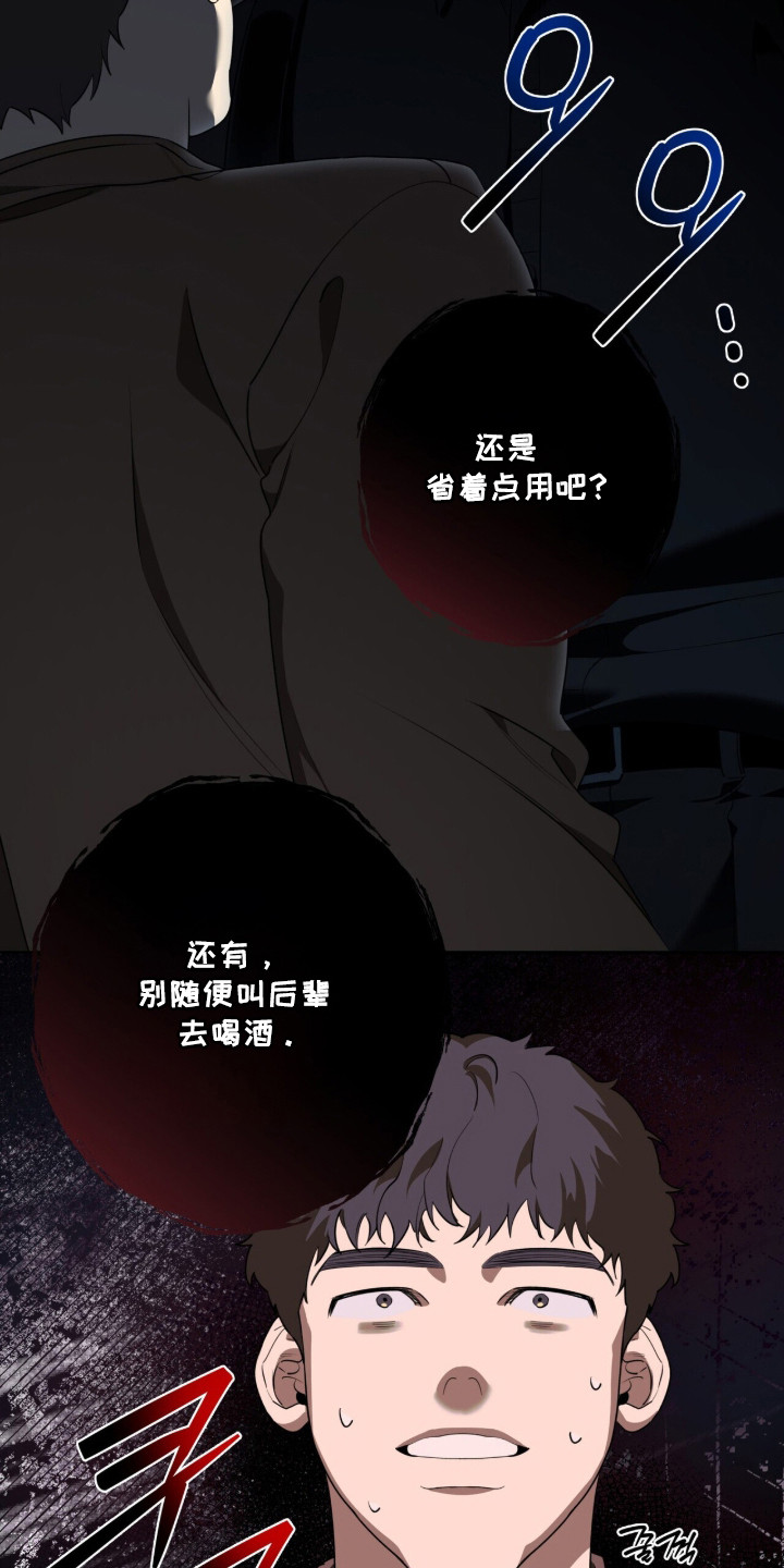 窒息边缘漫画,第42章：言语激怒2图
