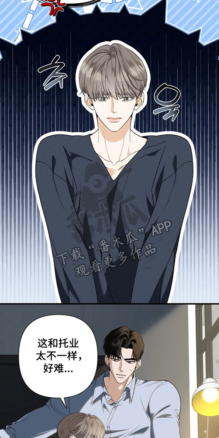 窒息边缘漫画,第44章：不愿去想3图