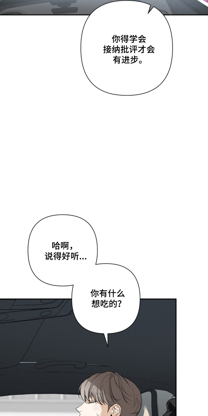 窒息边缘漫画,第41章：我会期待4图