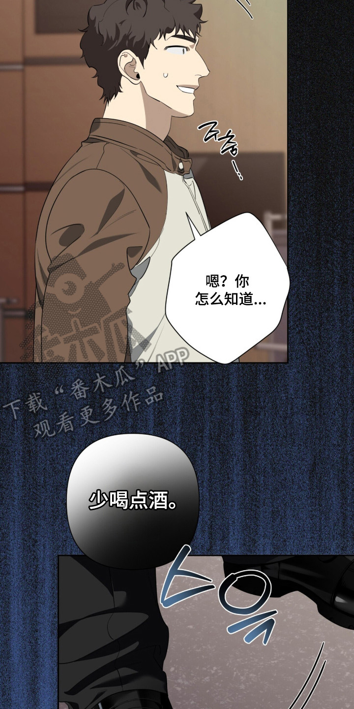 窒息边缘漫画,第42章：言语激怒5图