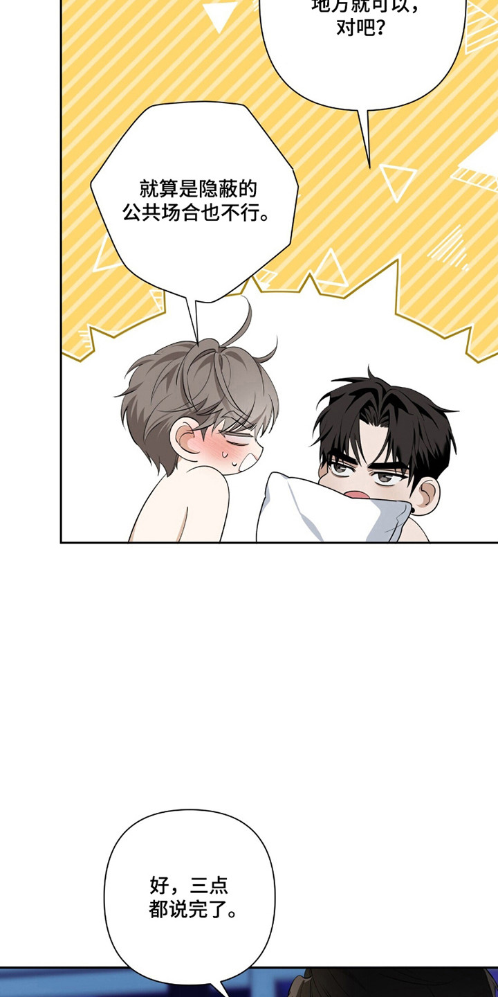 窒息边缘漫画,第40章：不许分手4图