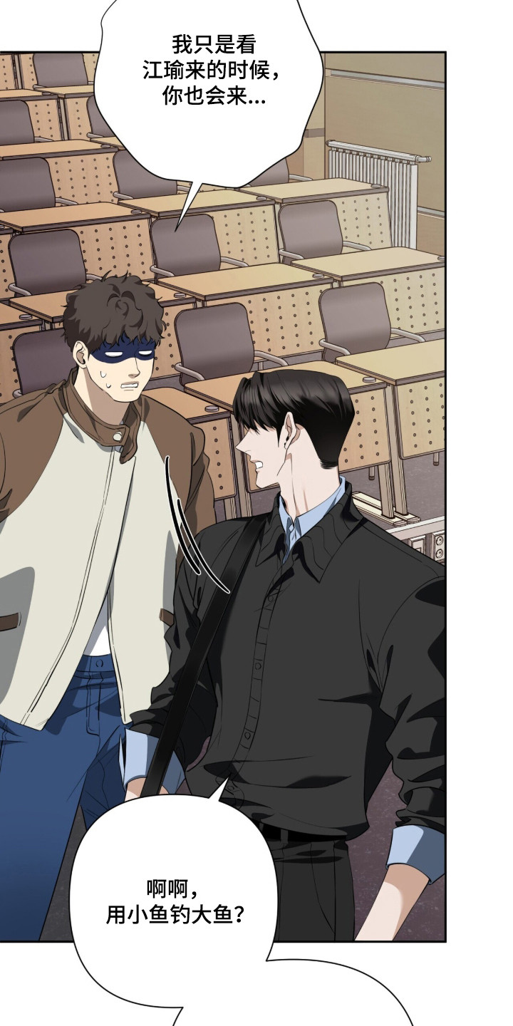 窒息边缘漫画,第42章：言语激怒4图