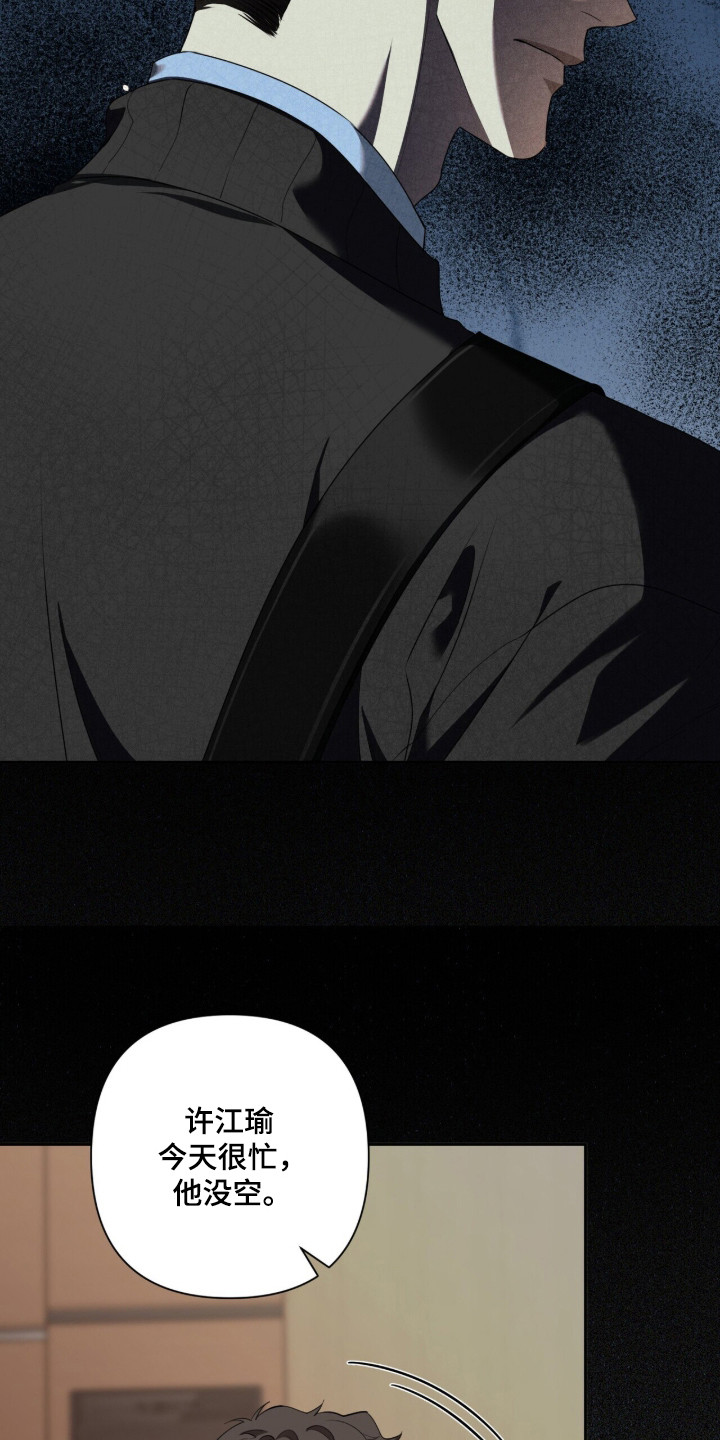 窒息边缘漫画,第42章：言语激怒4图