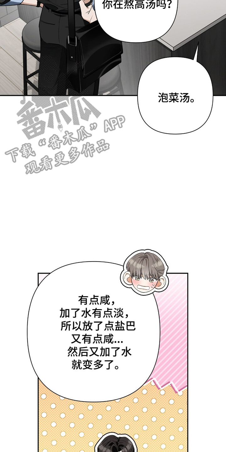 窒息边缘漫画,第43章：着火了5图