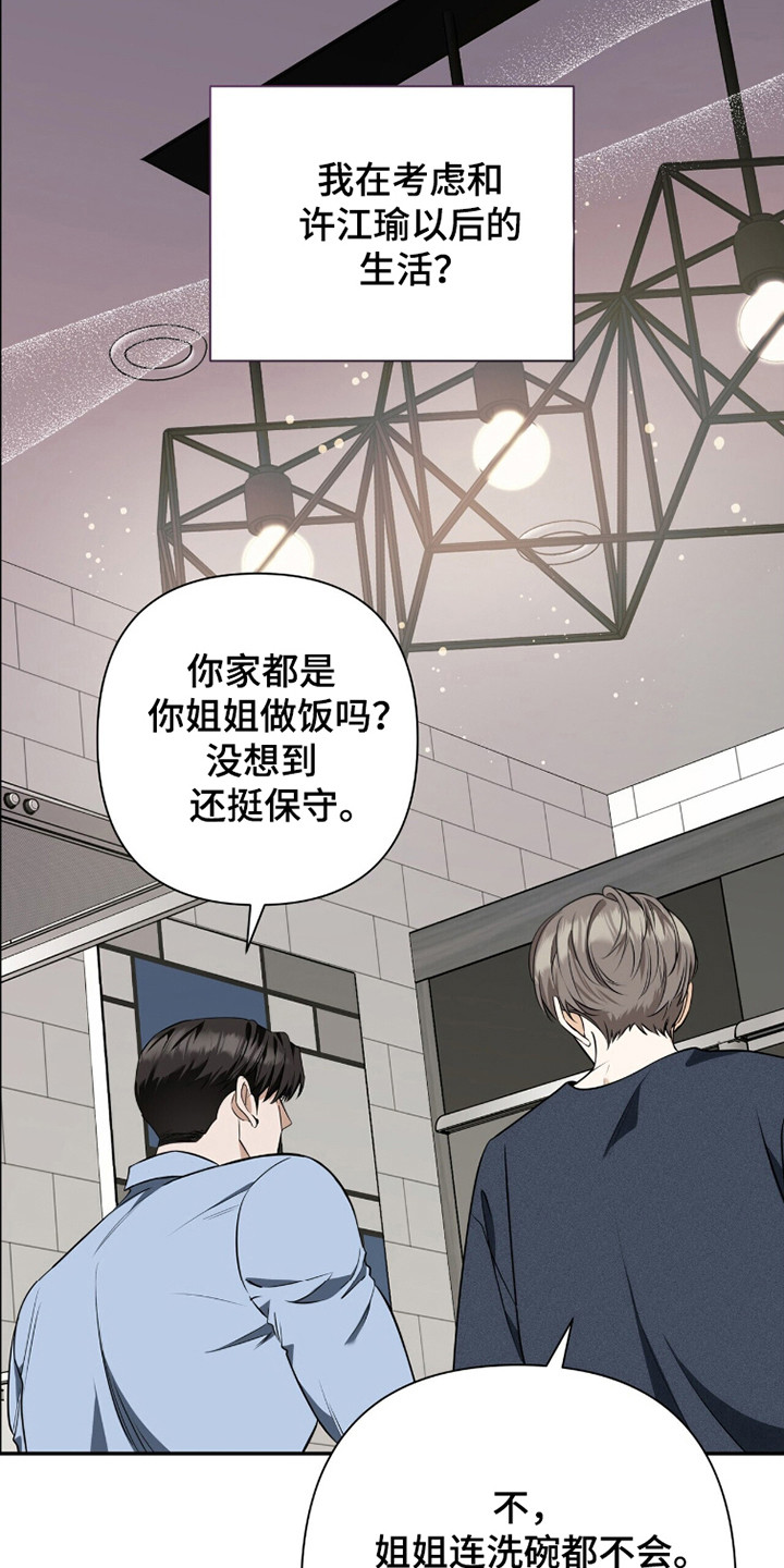 窒息边缘漫画,第44章：不愿去想4图