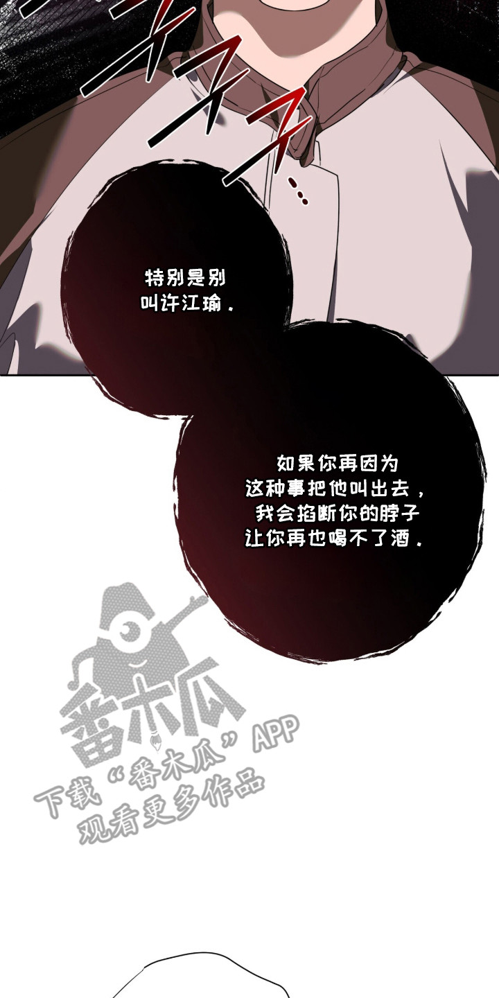 窒息边缘漫画,第42章：言语激怒3图