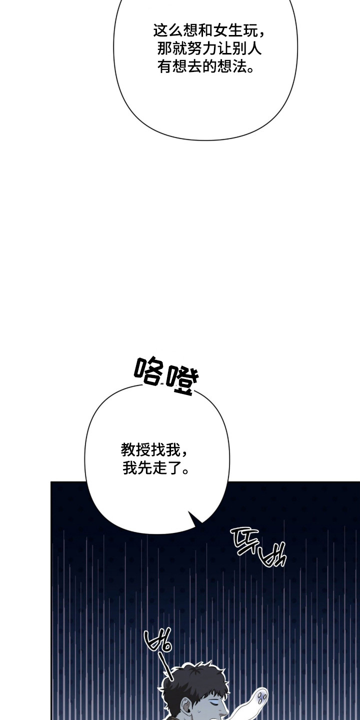窒息边缘漫画,第42章：言语激怒5图